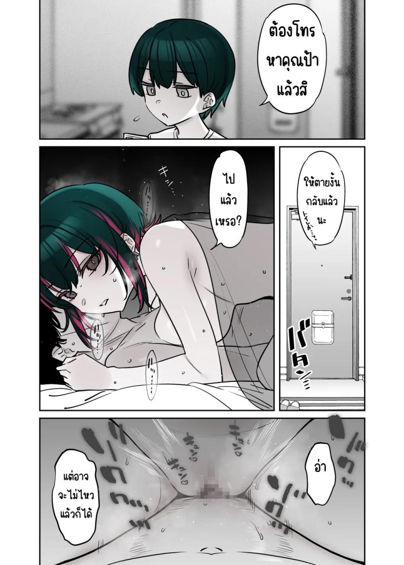 ถึงจะดูบ้าแต่ก็จริงใจ 3